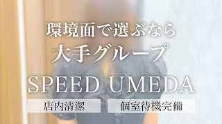 スピード梅田店(スピードウメダテン)の風俗求人情報｜梅田 ホテヘル