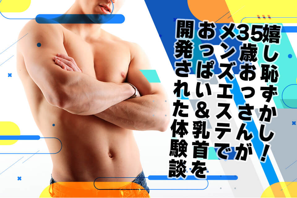 乳首開発されました。俺がまさか乳首弄られながら実況生配信するなんて! [OL] |