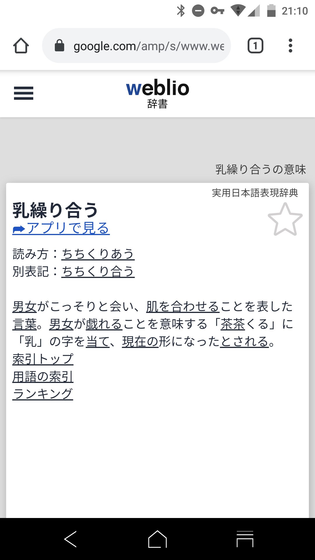 乳繰り合う(ちちくりあう)」の意味や使い方 わかりやすく解説 Weblio辞書