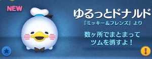 ツムツム】毛のはねたツムの一覧｜ミッション別おすすめツムす方法 | ツムツム速報