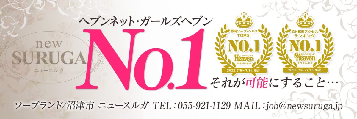 静岡県沼津にあるソープランドのインペリアル秘苑に出稼ぎに行くのはどう思いますか？ | 風俗求人お悩みしつもん掲示板