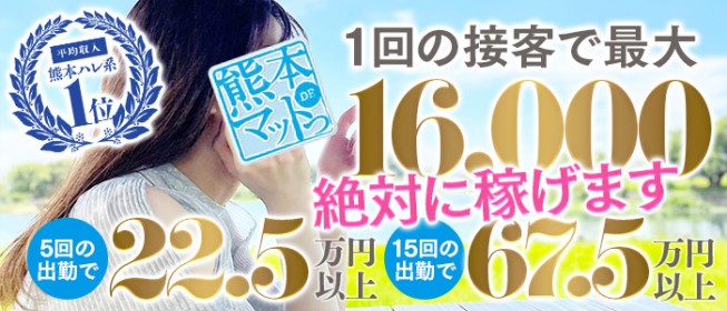 熊本の人妻・熟女風俗求人【30からの風俗アルバイト】