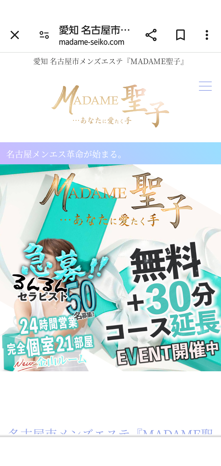 名古屋 マダム聖子 【かなで】 – ワクスト