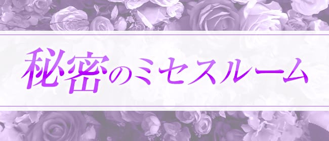 メンエスの男性求人・高収入バイト情報（2ページ）【俺の風】