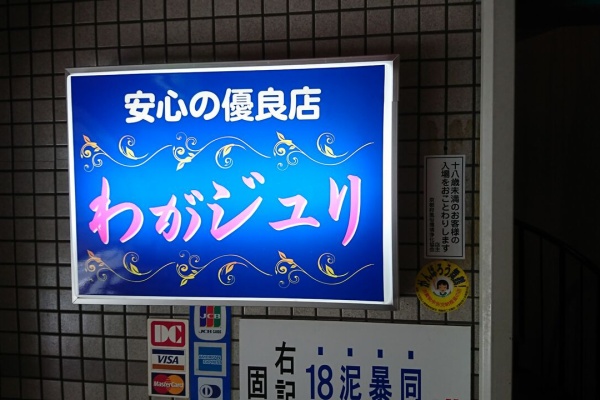 風俗体験レポート・口コミ-ホテピン[池袋|池袋 ピンサロ ホテピン]｜本家三行広告