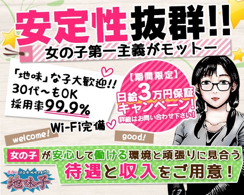 日暮里・西日暮里の風俗求人【バニラ】で高収入バイト