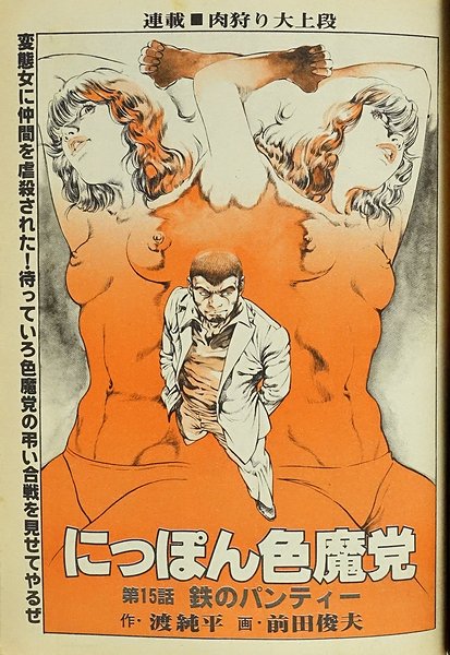 駿河屋 -【アダルト】<中古>付録付)漫画エロトピア 1983年11月3日号（その他）