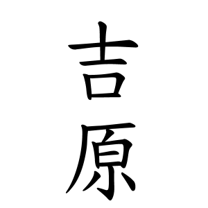 最新版】吉原の人気ソープランキング｜駅ちか！人気ランキング