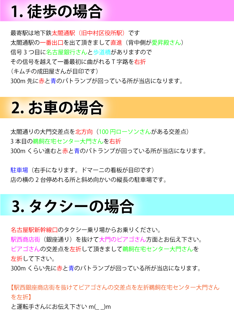 太閤通・名古屋市西部で人気・おすすめのソープをご紹介！