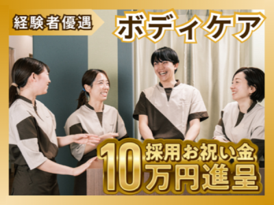 12月最新】茨城県 エステの求人・転職・募集│リジョブ