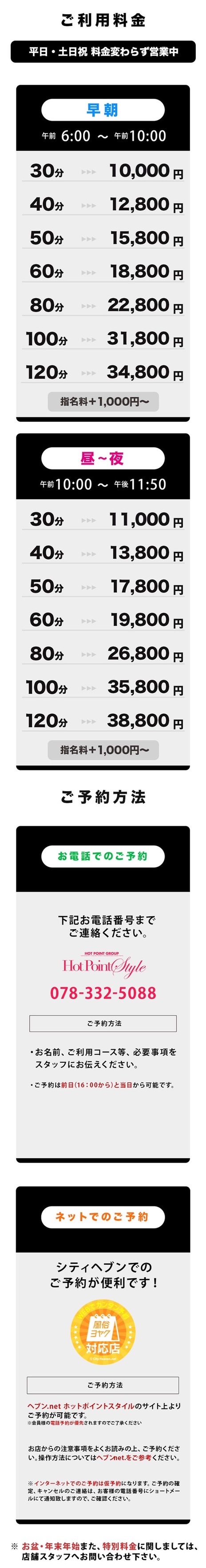 神戸WORK24 求人・アルバイト情報 三宮etc｜お給料について｜神戸ホットポイント