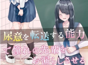 おもらしフェチな子がおもらし体験談しながら手コキしてくれる音声 [チャーハンの具] |