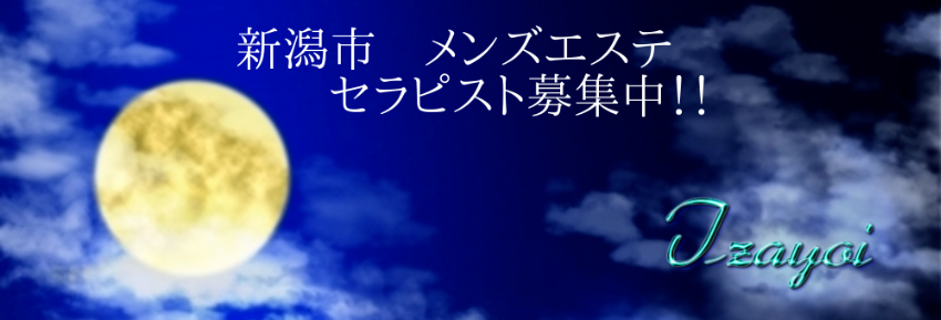 癒しの隠れ家Elle｜新潟・新発田・胎内・新潟県のメンズエステ求人 メンエスリクルート