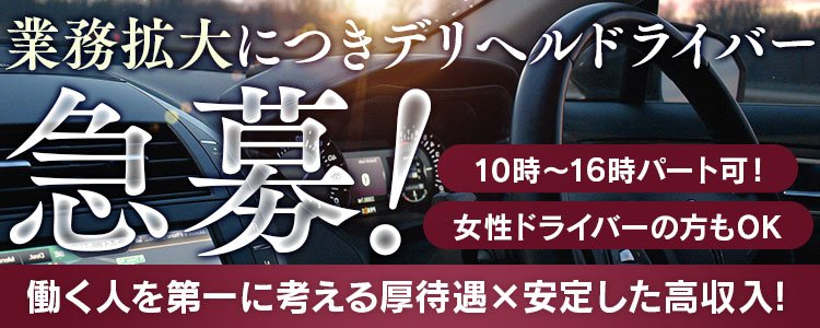 デリヘルドライバーQ＆A】よくある質問まとめ｜野郎WORKマガジン