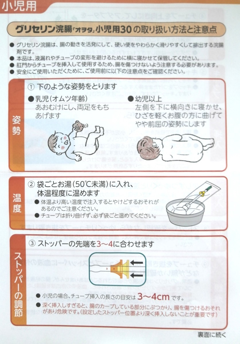 グリセリン浣腸液50％「ケンエー」[Lタイプ] | 健栄製薬株式会社 |