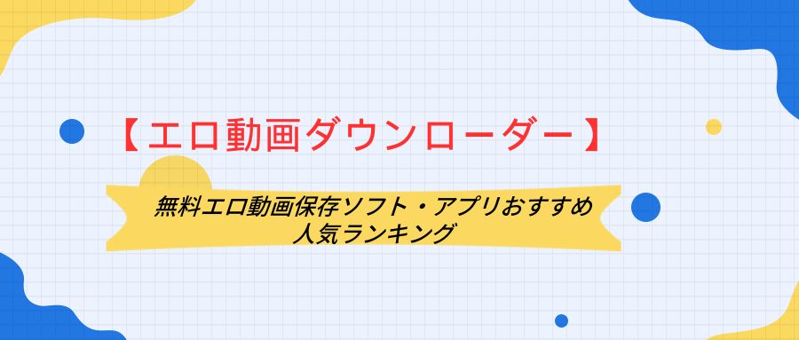 YouTubeでお宝無料動画アダルトシティにたどり着く検索ワードを専門家が指南