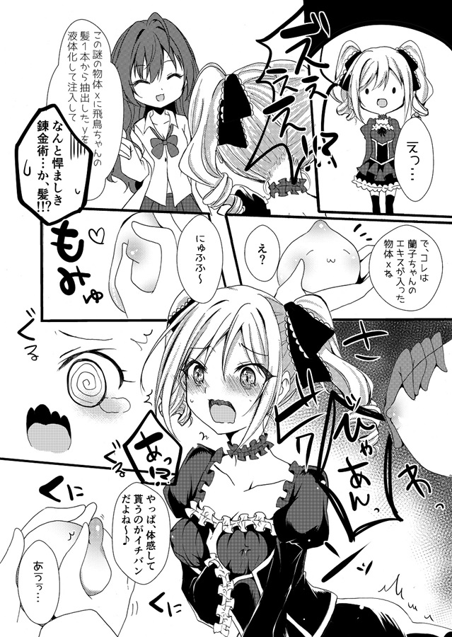 遠隔操作」を含むエロ漫画(新着順))