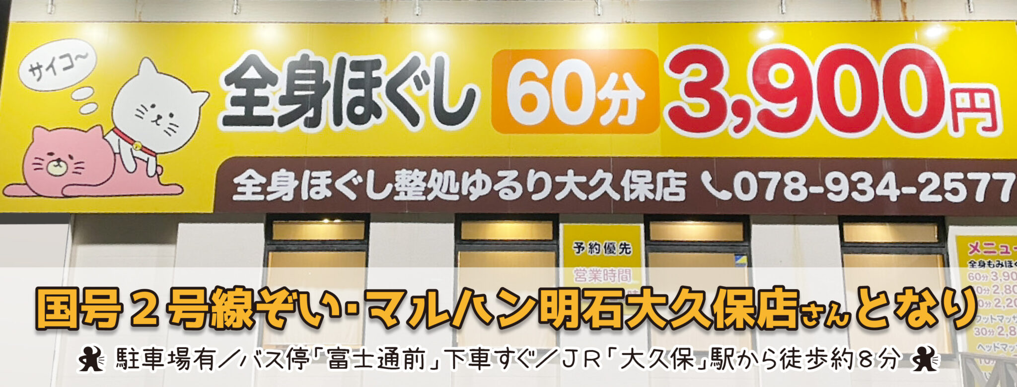 本日の空き状況❗️ 「明石 大久保