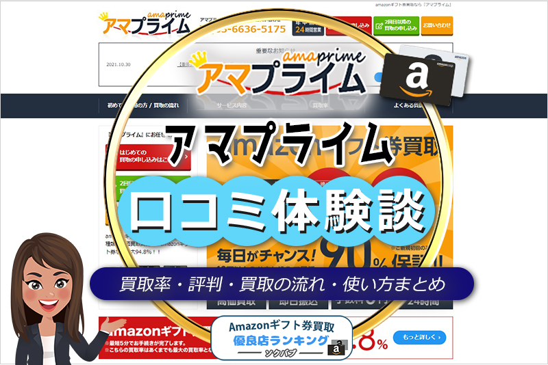 買取生活の口コミ評判！実際の買取率＆振込みスピード