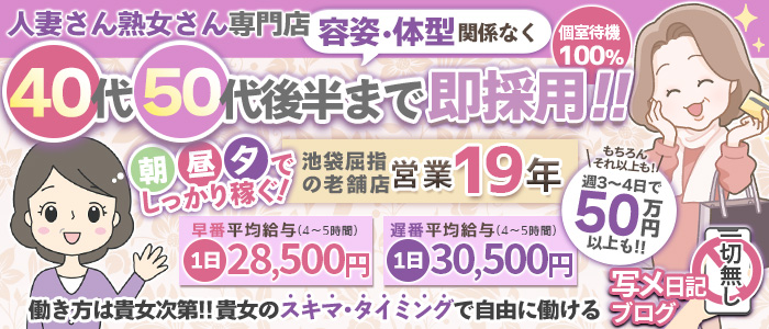 熟女紹介センター - 池袋/デリヘル｜駅ちか！人気ランキング