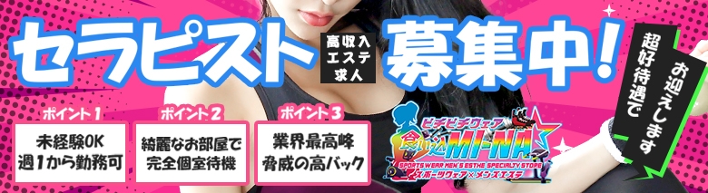 40代歓迎 - 名古屋のメンズエステ(非風俗)・リフレ求人：高収入風俗バイトはいちごなび