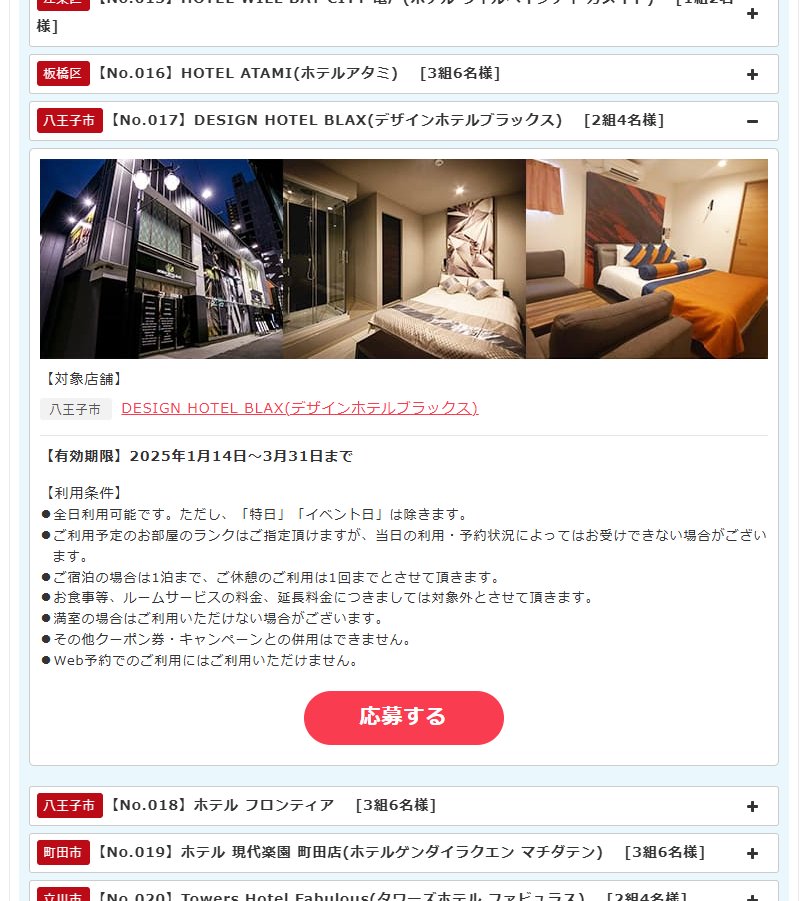 Towers Hotel Fabulous (ファビュラス)の部屋情報｜東京都 立川市｜ハッピーホテル