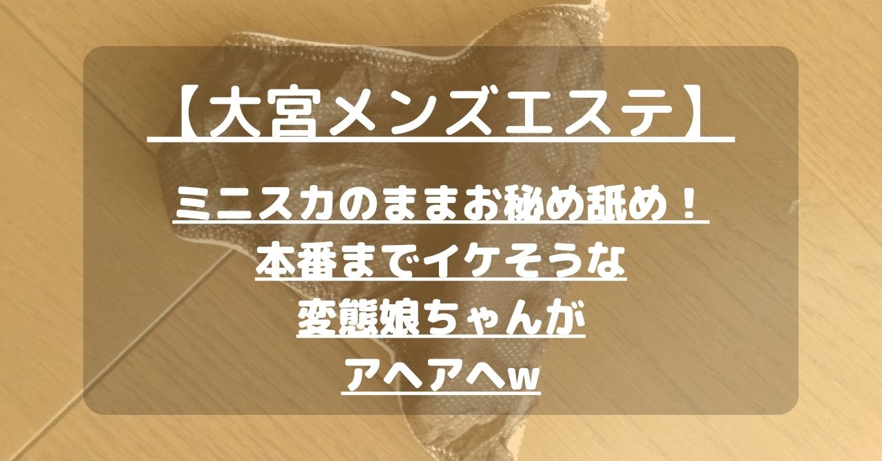 変態美熟女お貸しします。（ヘンタイビジュクジョオカシシマス） - さいたま市大宮区/デリヘル｜シティヘブンネット