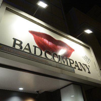 BADCOMPANY -バッドカンパニー-」なつ【関内・曙町・桜木町：店舗型イメクラ】 : 風俗ブログ「ともだち」関東・関西の風俗体験談