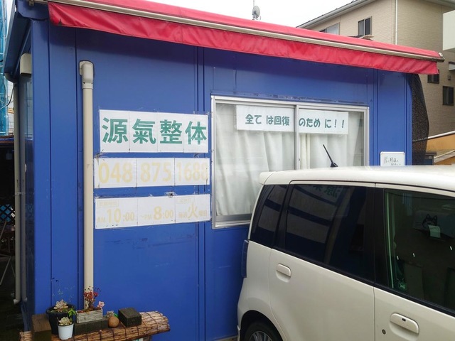 らくらく整体院 東浦和本店の整体師・セラピスト(業務委託/埼玉県)求人・転職・募集情報【ジョブノート】