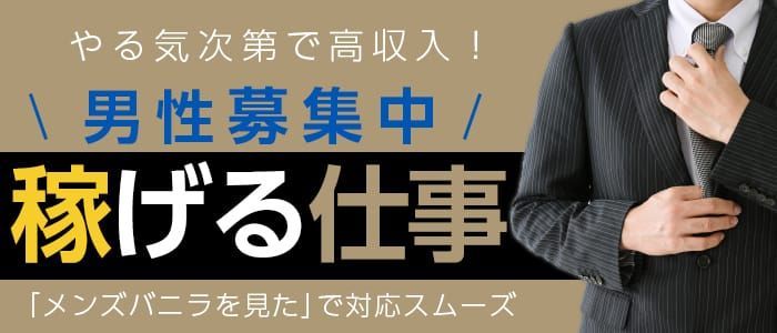 四日市・桑名・鈴鹿のメンズエステ求人一覧｜メンエスリクルート