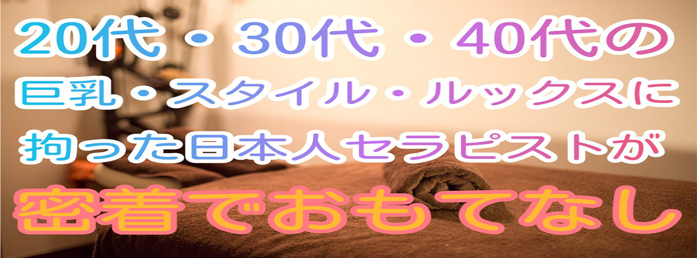 新大久保メンズエステ総合 | メンズエステサーチ