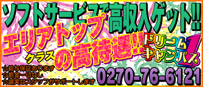 群馬県の出稼ぎアルバイト | 風俗求人『Qプリ』