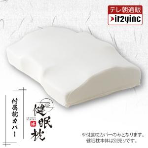 健眠枕の口コミとレビュー！マツケンプロデュースで快適睡眠を実感する声 - 家電と家具とリフォーム