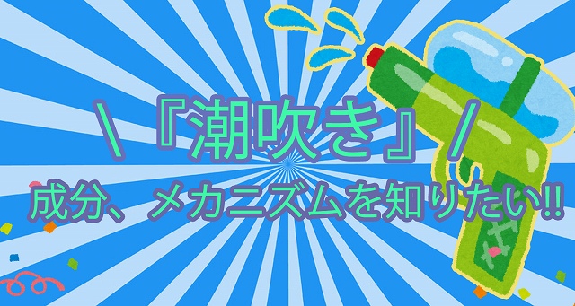 潮吹きできるバイブおすすめ10選！潮吹き開発したい・練習したい・潮吹きをさせたい方に最適のおもちゃを紹介 | WEB