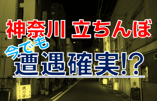 大阪の立ちんぼ事情！相場・年齢・時間・場所(エリア)などを解説 | ザウパー風俗求人