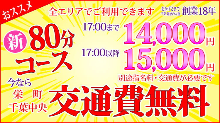 体験談】栄町発のデリヘル「千葉中央人妻援護会」は本番（基盤）可？口コミや料金・おすすめ嬢を公開 | Mr.Jのエンタメブログ