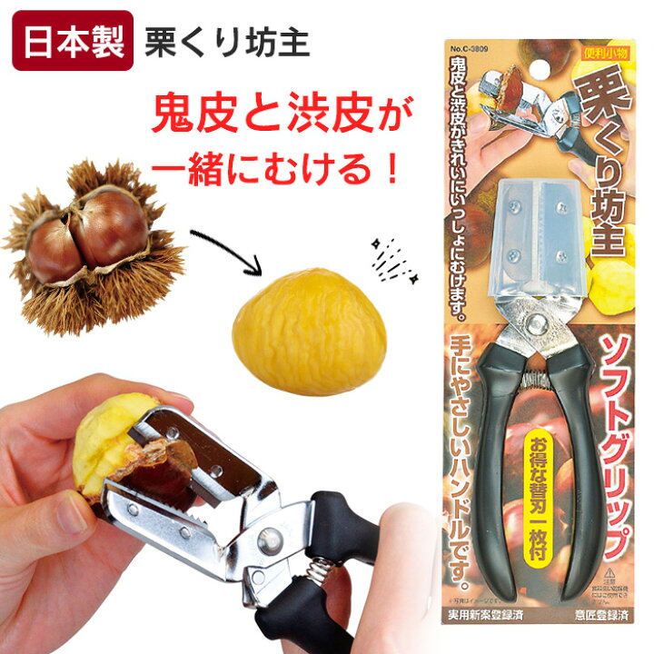 Amazon｜yagiya くるみ栗むき器 クリむき器