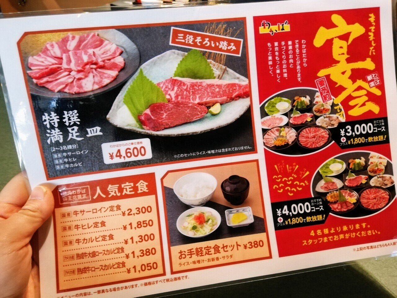 焼肉♪（焼肉わかば山王店） | へむのや