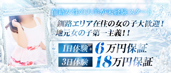 釧路・中標津の人気風俗嬢ランキング｜シティヘブンネット