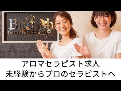 アロマセラピスト ボディケア・リフレクソロジーの求人 | ラフィネグループ公式｜セラピスト・エステティシャン求人サイト