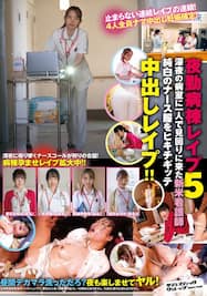 ドキュメント072時間（2）～熟女看護師セックス病棟 医療現場の裏側で 無料サンプル動画あり