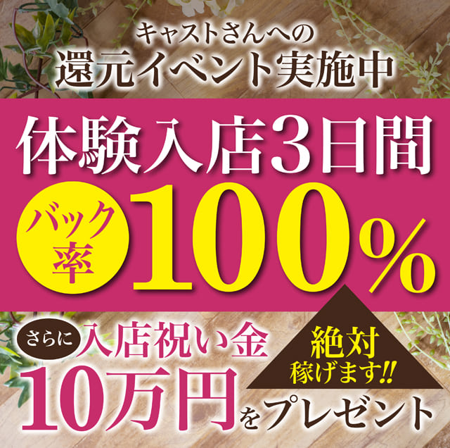 体験入店（体入） - 岡山の風俗求人：高収入風俗バイトはいちごなび