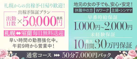 絶対に外さない！室蘭の風俗おすすめランキング｜全8店舗を紹介【2024年最新】 | 風俗部