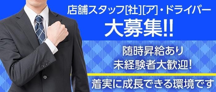 2024年新着】【愛知県】デリヘルドライバー・風俗送迎ドライバーの男性高収入求人情報 - 野郎WORK（ヤローワーク）