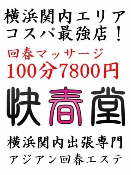 最新】関内の風俗エステおすすめ店ご紹介！｜風俗じゃぱん