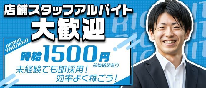 日本橋・谷九の風俗求人【バニラ】で高収入バイト