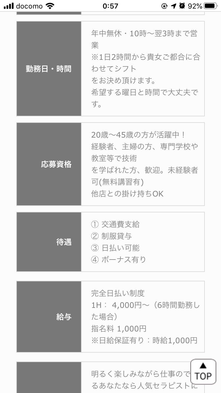 メンエスに応募する際のコツを現役セラピストが伝授【使えるテンプレも】｜リラマガ