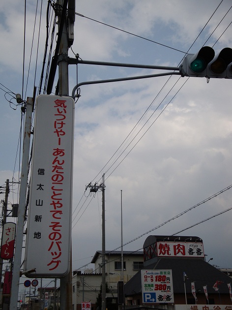 大阪府和泉市にある「信太山新地」の写真素材 [82107251] - PIXTA