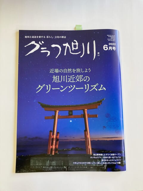 vol.955 クロックマダム | 北海道新聞 旭川支社