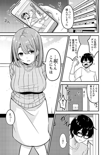 奥さん専用風俗店 〜女としての輝きをもう一度〜 - エロ漫画・アダルトコミック -